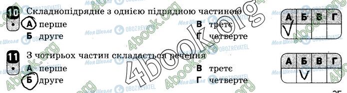 ГДЗ Укр мова 9 класс страница В2 (10-11)